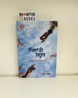 ਮਿਲਾਂਗੇ ਜ਼ਰੂਰ, milange zaroor by preet kanwal