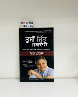 ਤੁਸੀਂ ਜਿੱਤ ਸਕਦੇ ਹੋ Tusi jit sakde ho by shiv khehra