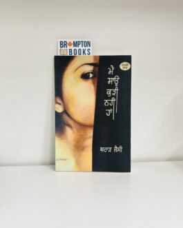 ਮੈਂ ਸਾਉ ਕੁੜੀ ਨਹੀਂ ਹਾਂ, Main sau kudi nahi haan by brar jassy