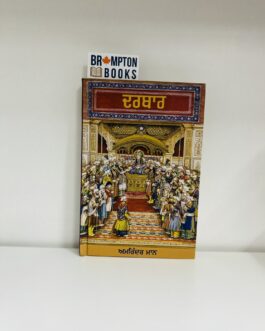 ਦਰਬਾਰ Darbar by amrinder maan