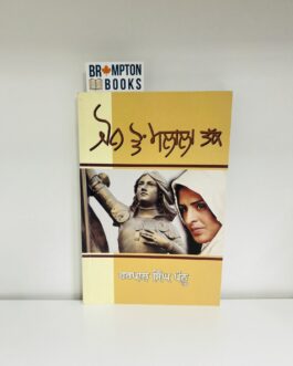 ਜੋਨ ਤੋਂ ਮਲਾਲਾ- Jaun to malala – Harpal singh pannu