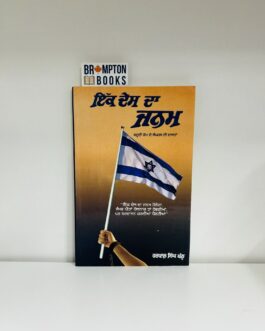 ਇੱਕ ਦੇਸ਼ ਦਾ ਜਨਮ_Ik desh da janam -Harpal singh pannu