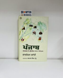 ਪੰਜਾਬ Punjab(Aurangzeb to mauntbetan tak) Harpal singh pannu