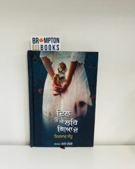 ਦਿਲ ਤੋਂ ਈਂ ਲਹਿ ਗਿਆ ਏਂ ,Dil to e leh gya ae by Arshad manzoor