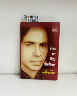 ਏਕ ਥਾ ਜੌਨ ਏਲੀਆ, Ek tha jaun elia byJaun elia