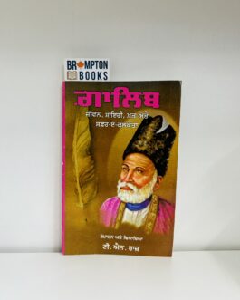 ਗਾਲਿਬ ਜੀਵਨ ਅਤੇ ਸ਼ਾਇਰੀ , Galib jeewan ate shayri