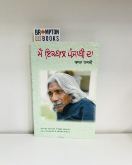 ਮੈਂ ਇਕਬਾਲ ਪੰਜਾਬੀ ਦਾ ,Main ikbal punjabi da by Baba nazmi