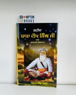 ਬਾਬਾ ਦੀਪ ਸਿੰਘ ਜੀ,Baba deep singh ji