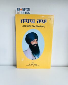 ਜਾਂਬਾਜ਼ ਰਾਖਾ ,ਸੰਤ ਜਰਨੈਲ ਸਿੰਘ ਭਿੰਡਰਾਂਵਾਲੇ Sant jarnail singh Bhindrawale ;A R Darshi