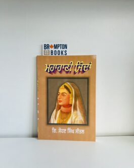 ਮਹਾਰਾਣੀ ਜ਼ਿੰਦਾ ,Maharani jinda