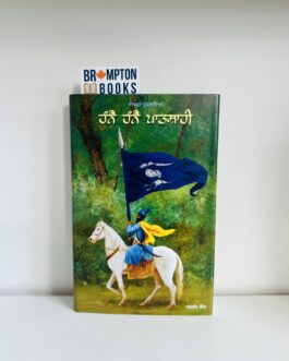 ਹੰਨੈ ਹੰਨੈ ਪਾਤਸ਼ਾਹੀ, Hanne hanne Patshahi,Jagdeep singh