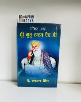 ਜੀਵਨ ਇਤਿਹਾਸ ਗੁਰੂ ਨਾਨਕ ਦੇਵ ਜੀ ,Jeewan Itehas Guru Nanak dev ji Prof.Kartar singh
