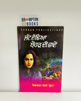 ਜੱਟ ਵੱਡਿਆ ਬੋਹੜ ਦੀ ਛਾਵੇਂ , Jatt vadea bohar di chawe