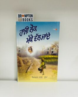 ਹਾਜੀ ਲੋਕ ਮੱਕੇ ਵੱਲ ਜਾਂਦੇ …Haaji lok makke wal jande -Shivcharan jaggi kussa