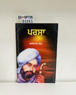ਪਰਸਾ,Parsa -Gurdyal singh