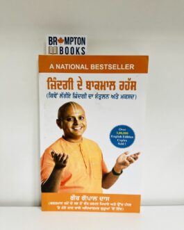 ਜਿੰਦਗੀ ਦੇ ਬਾਕਮਾਲ ਰਹੱਸ ,Zindagi de bakamaal rahas -Gur gopal dass