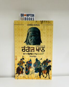 ਚੰਗੇਜ਼ ਖਾਨ-Changez khan