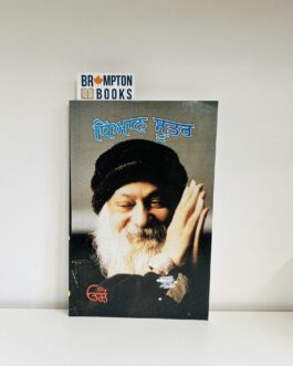 ਧਿਆਨ ਸੂਤਰ Dhyan sutar- Osho