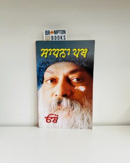 ਸਾਧਨਾ ਪਥ_Sadhna path-Osho