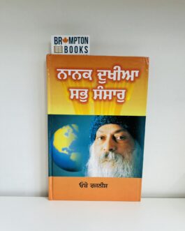 ਨਾਨਕ ਦੁਖੀਆ ਸਭ ਸੰਸਾਰ Nanak dukhiya sabh sansaar -Osho