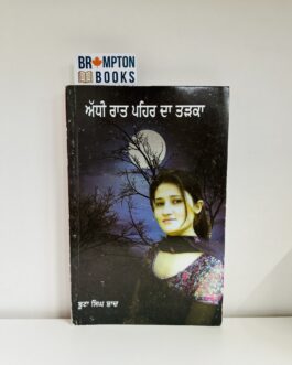 ਅੱਧੀ ਰਾਤ ਪਹਿਰ ਦਾ ਤੜਕਾ_Adhi raat pehar da tadka- Boota singh shaad