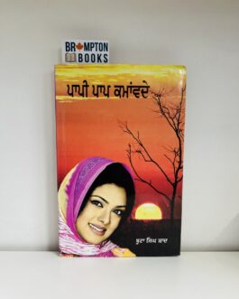 ਪਾਪੀ ਪਾਪ ਕਮਾਵੰਦੇ_Paapi paap kmawnde – Boota singh shaad