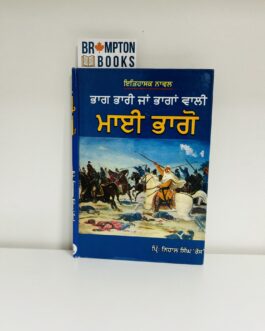 ਮਾਈ ਭਾਗੋ_Mayi Bhago-PROF,Nehal singh