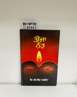 ਤੀਜਾ ਨੇਤ੍ਰ_Teeja netar-Sant maskeen singh ji