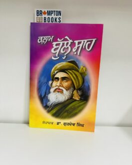 ਕਲਾਮ ਬੁੱਲੇ ਸ਼ਾਹ _ Kalaam bulleh shah