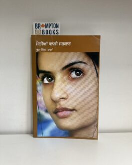 ਮੋਤੀਆਂ ਵਾਲੀ ਸਰਕਾਰ_Motian wali sarkar-buta singh shaad