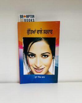 ਕੁੱਤਿਆਂ ਵਾਲੇ ਸਰਦਾਰ_Kutean wale sardar-Buta singh shaad