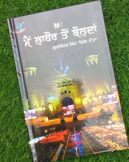 ਹੈਲੋ ਮੈਂ ਲਾਹੌਰ ਤੋਂ ਬੋਲਦਾ,Hello main lahore to bolda -Gill raunta